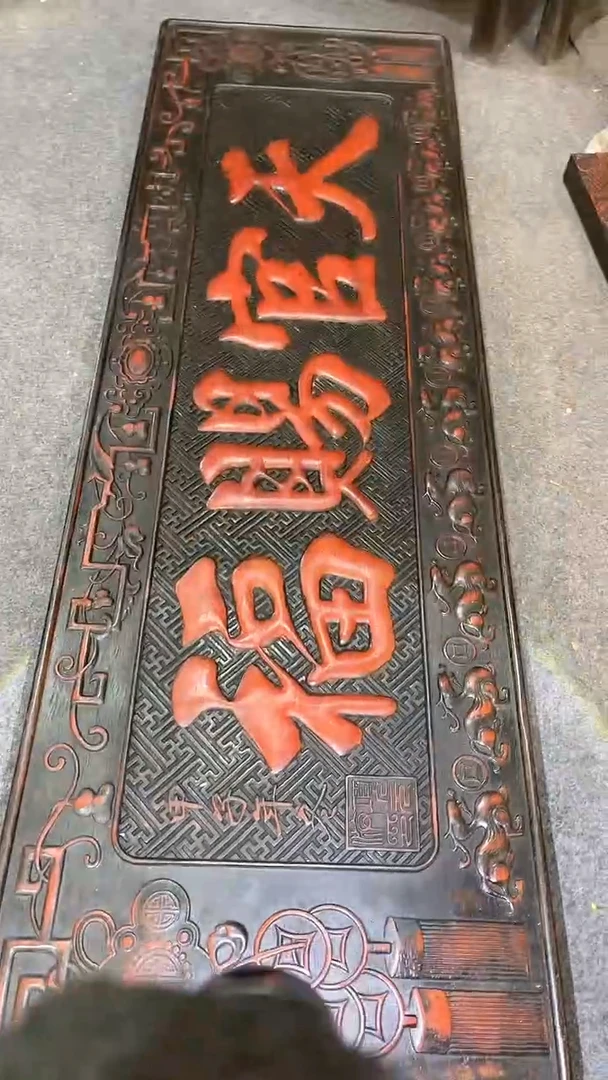 【闪购商品】非洲紫檀（红花梨）1米2x38cm挂扁天官赐福