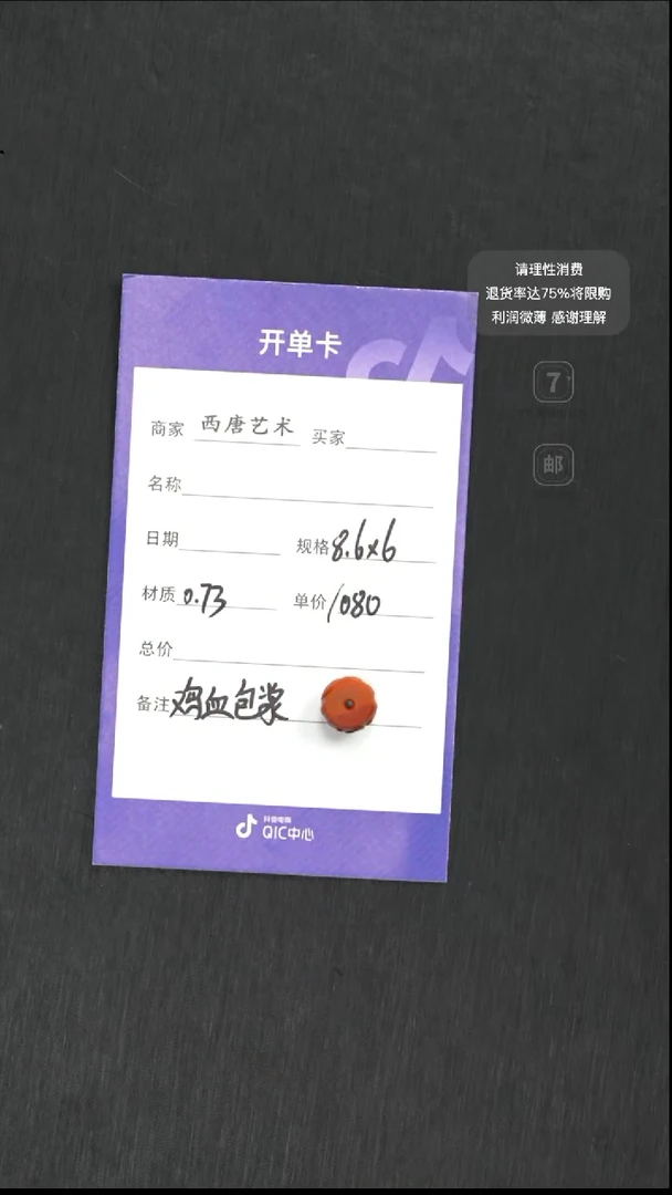 未镶嵌雕刻珠玛瑙/玉髓866