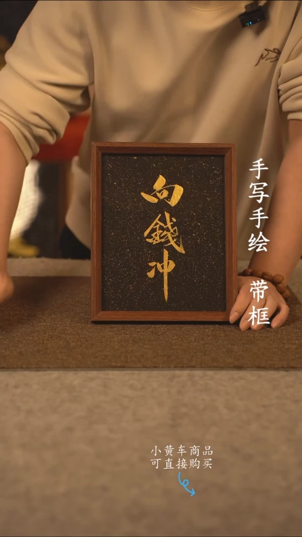 书法10寸 国潮书法摆件 编号339