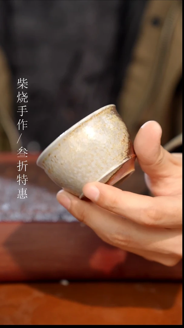 陶瓷奢瓷/瑞寅柴烧茶器（杯子）1459