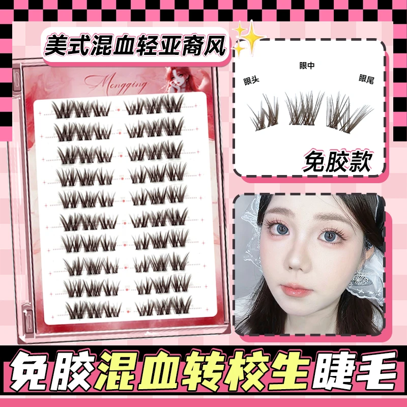 免胶自粘混血转校生假睫毛斜飞狐系女自然仿真新手棕色亚裔眼睫毛