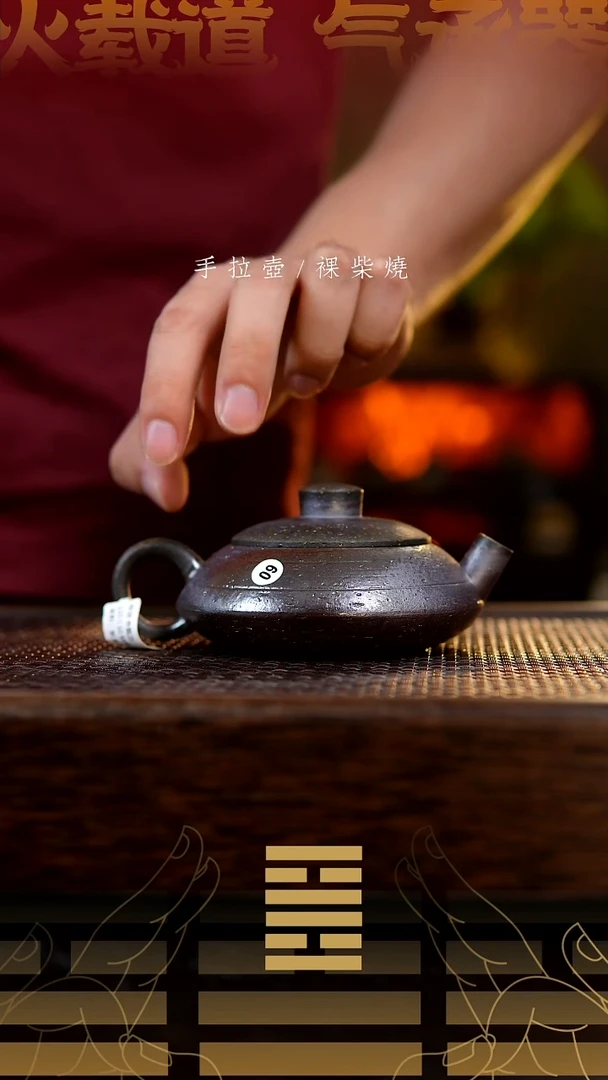 夸烧柴烧合瓢壶60