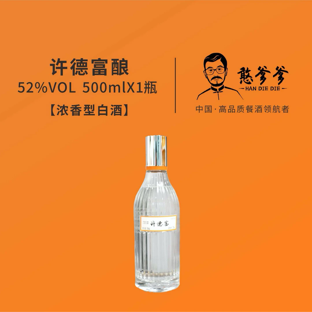 【许德富酿】精圣酒厂/纯粮食/单粮浓香500ml*1瓶白酒