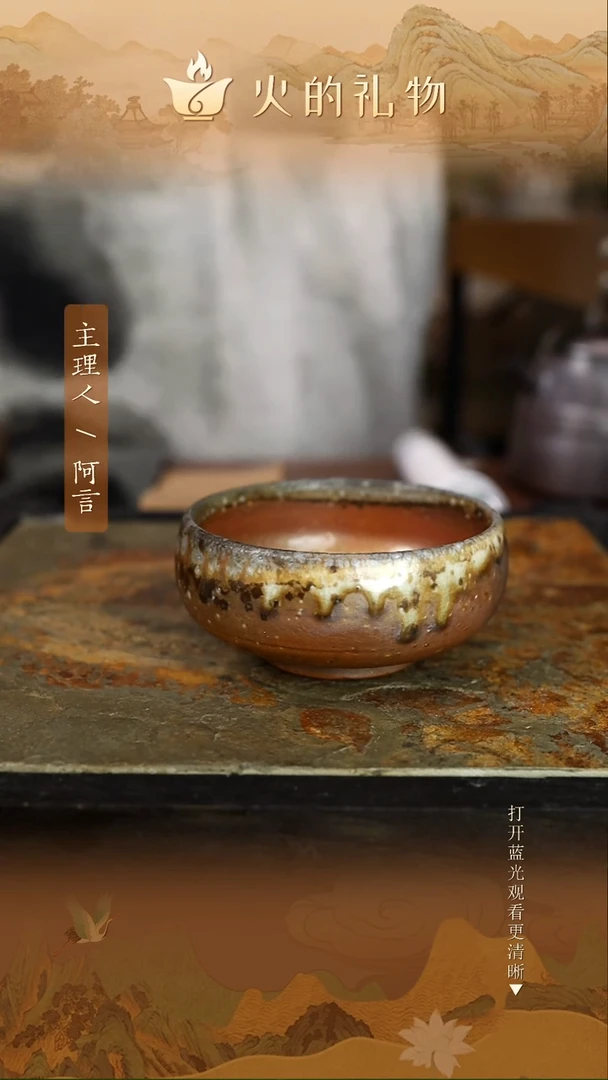 火的礼物匠心器物1275