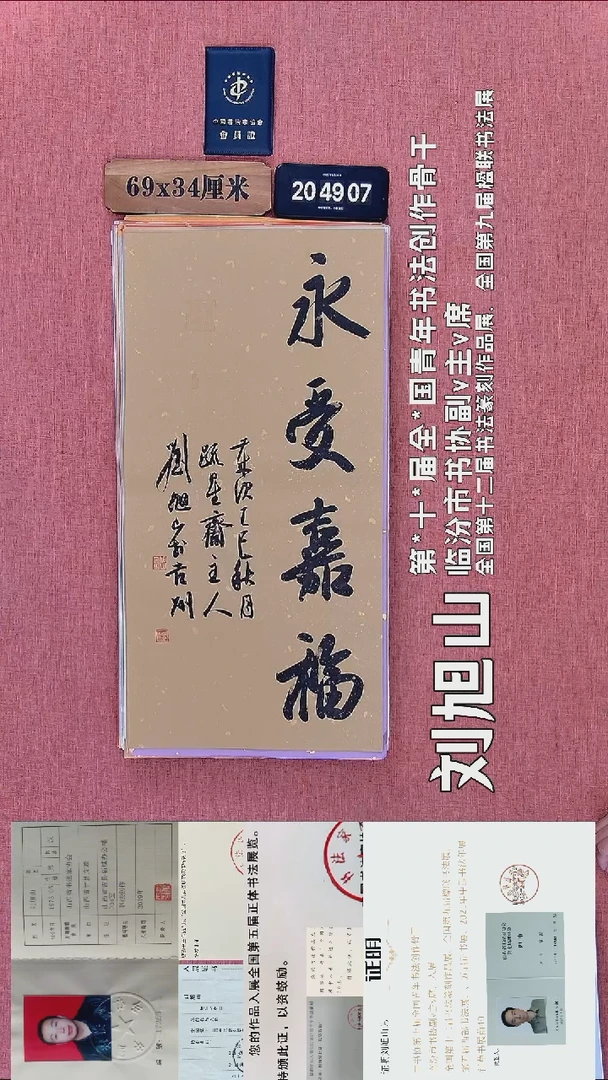 书法116          刘老师书法作品