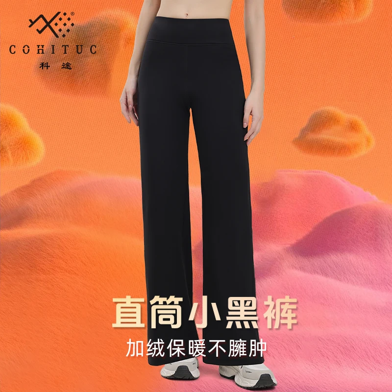 【厚绒】COHITUC/科途竹竿小黑裤加绒窄版直筒裤女春秋显瘦5134
