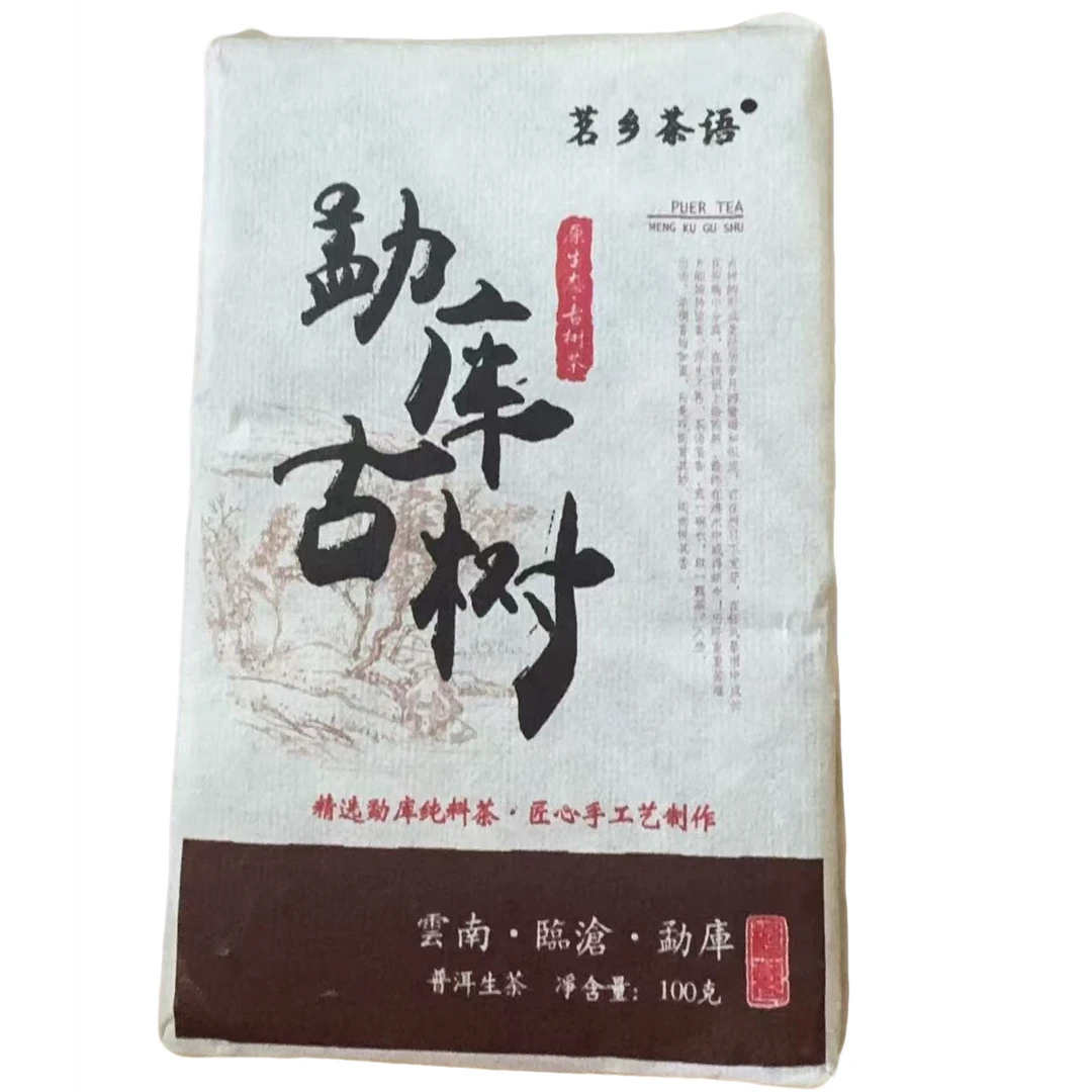 2020年  勐库古树   砖茶  生普 100克   【18号】