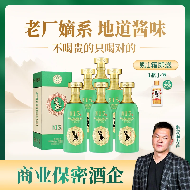 碧春复兴15 贵州老字号 大曲坤沙酱香酒53度53度一瓶500ml