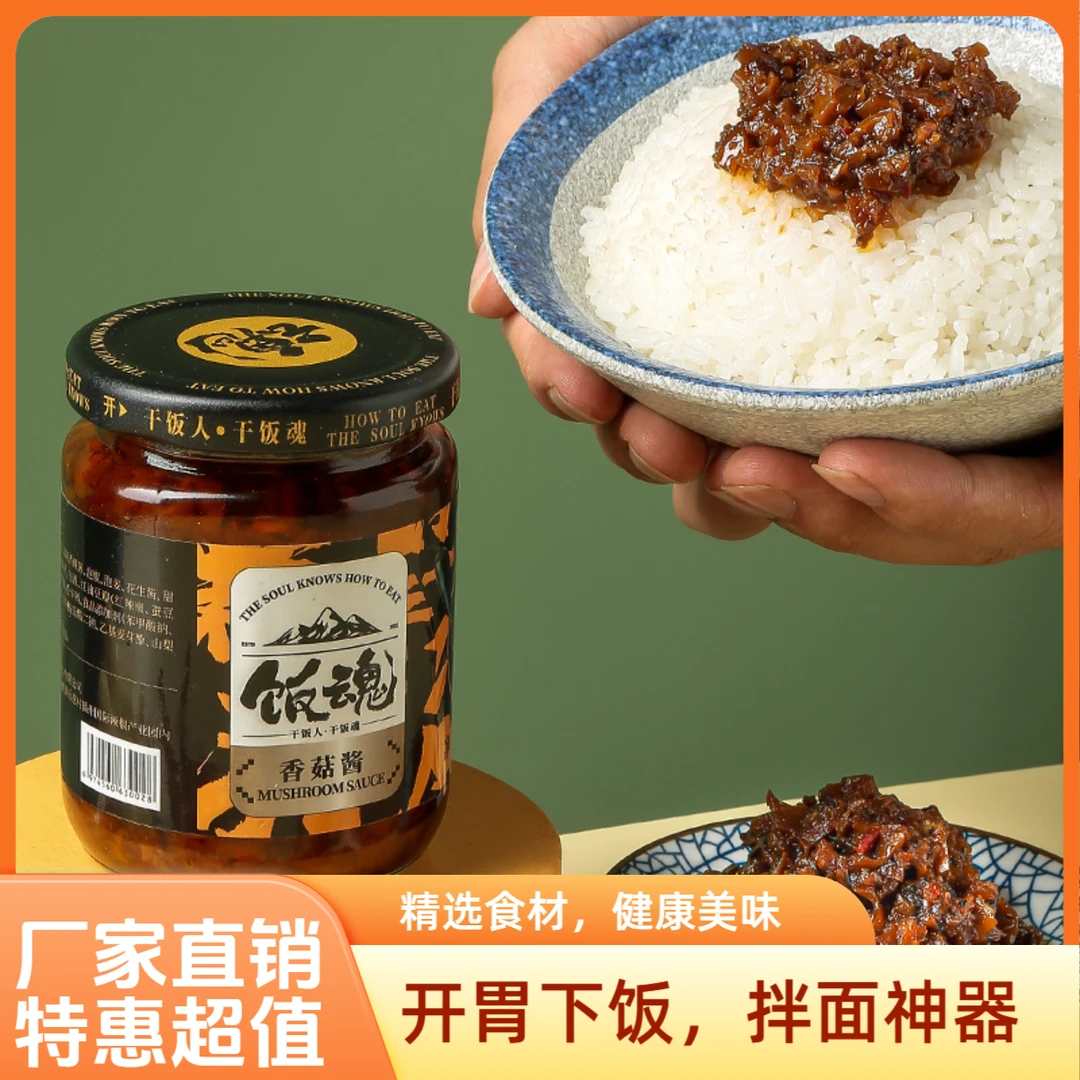 饭魂正宗香菇酱香辣拌饭拌面辣椒酱下饭菜厨房必备调味酱200g/瓶
