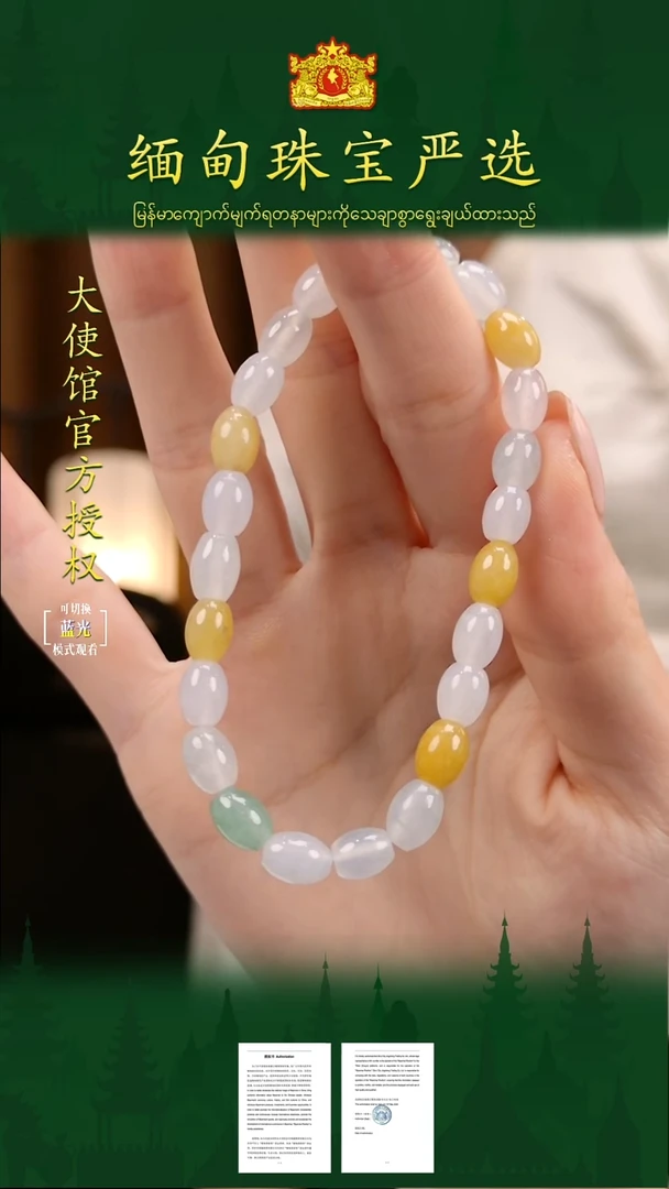 未镶嵌手串翡翠 缅甸珠宝严选