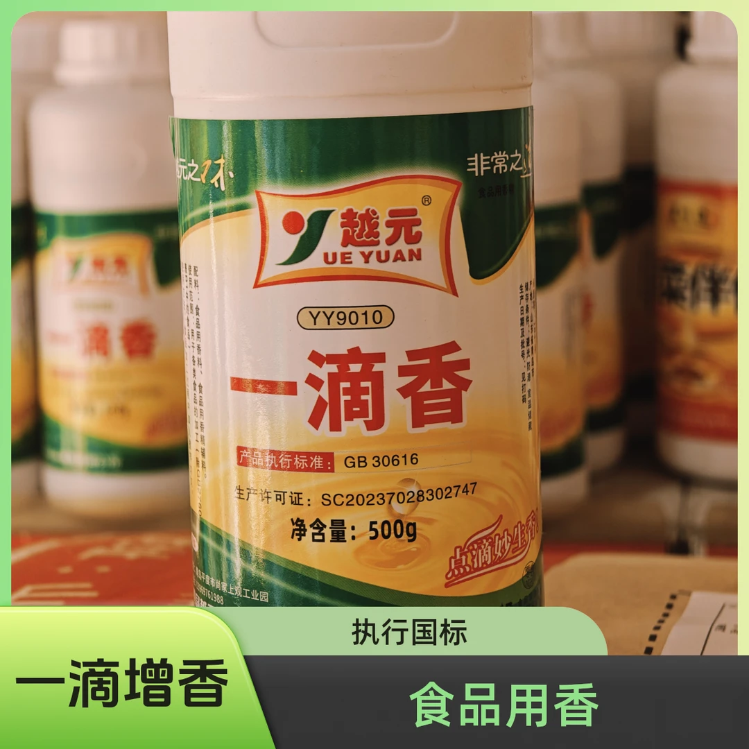 一滴香飘香王：烧烤米线麻辣烫火锅卤味烤鱼冒菜凉拌烧鸡拌馅