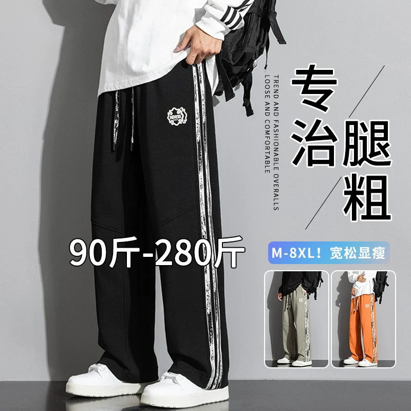 大码直筒卫裤男春秋季潮流百搭高级垂感阔腿裤加肥加大胖子休闲裤