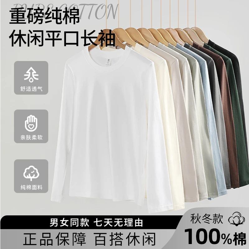 【凡客依舍】 单件重磅纯棉平口长袖 圆领情侣休闲宽松百搭打底衫