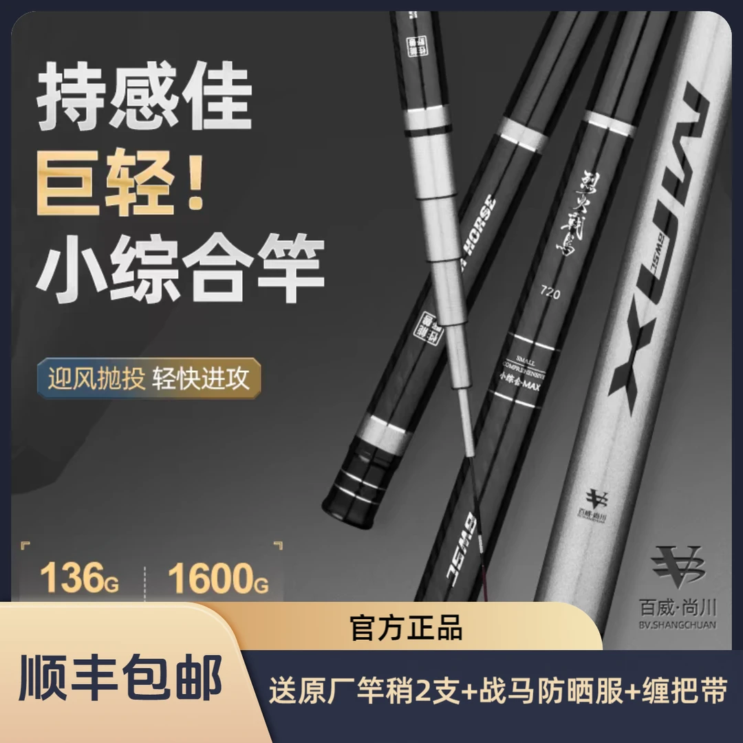 烈火战马极轻小综合MAX超轻超硬台钓竿钓鱼黑坑专用鲤鱼鲫鱼竿