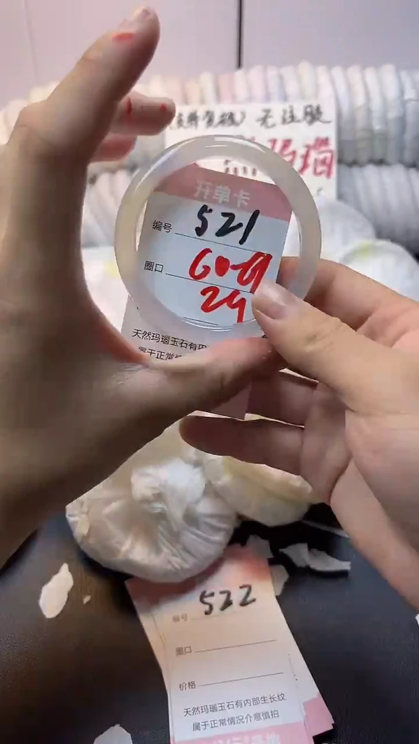 手镯玛瑙/玉髓未镶嵌521