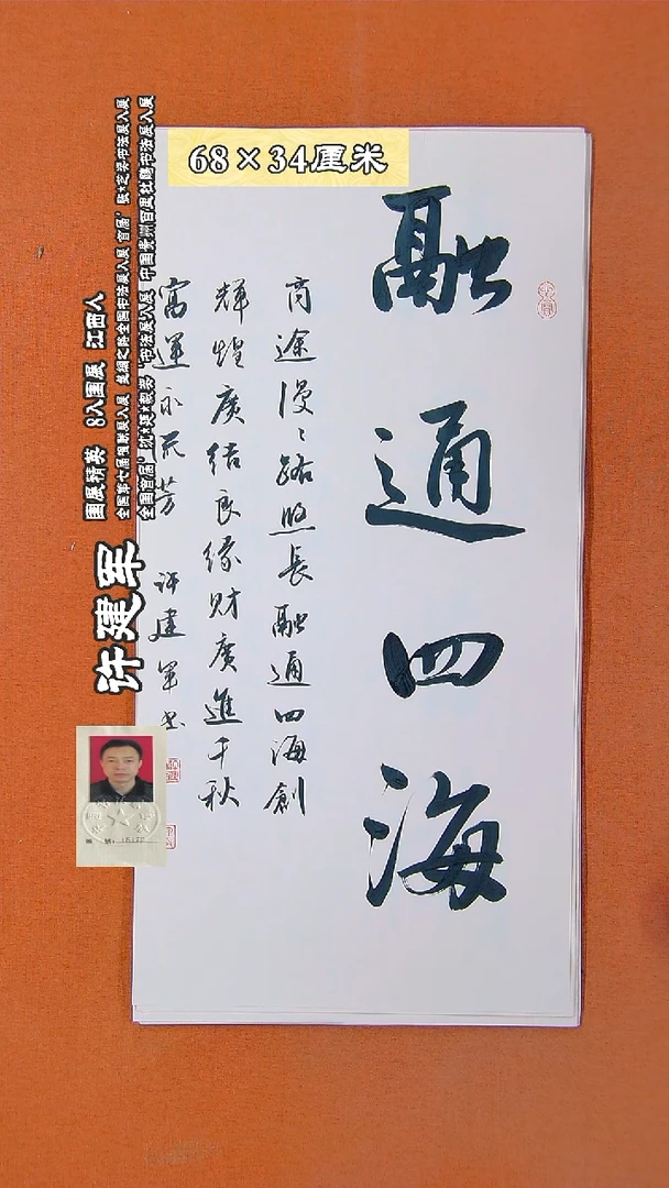 书法139D许建军书法作品