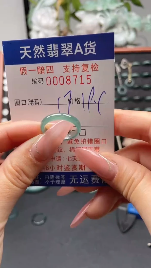 未镶嵌戒指翡翠17*8715