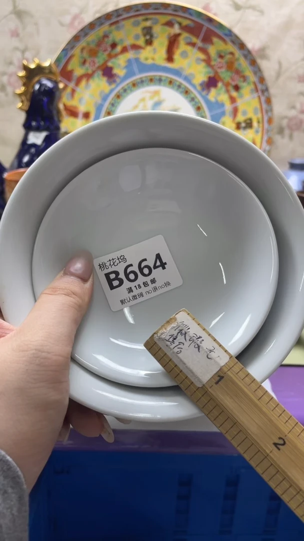 瓷片春***师默认微瑕，谨慎参拍B664