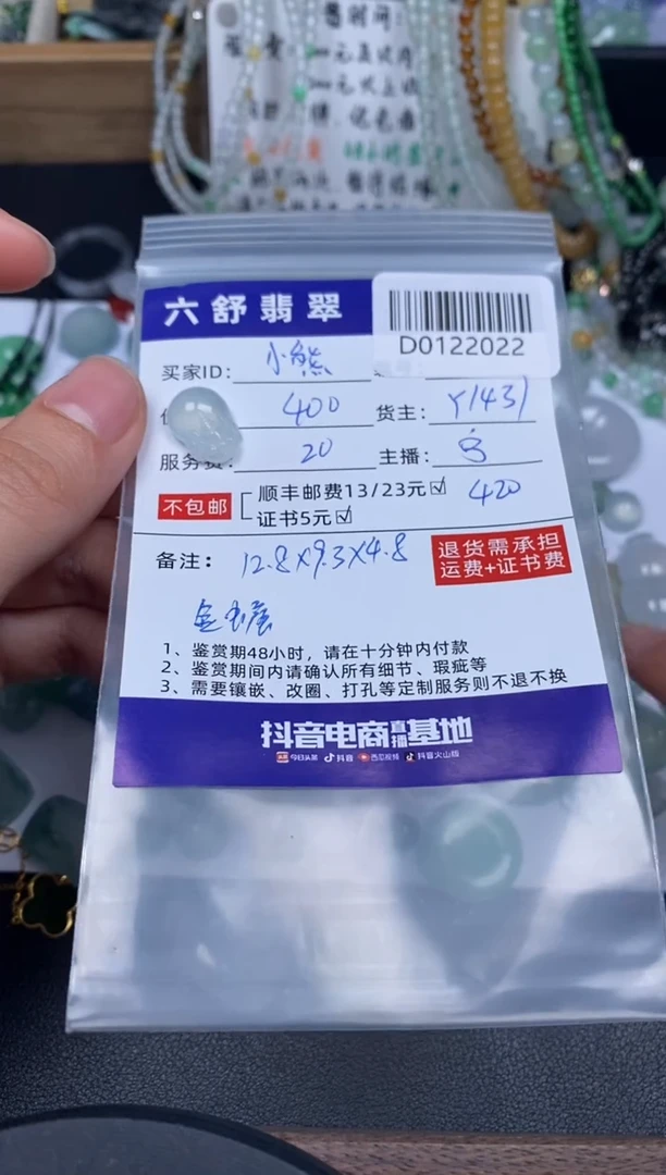 【闪购商品】翡翠吊坠(不含链)未镶嵌D0122022