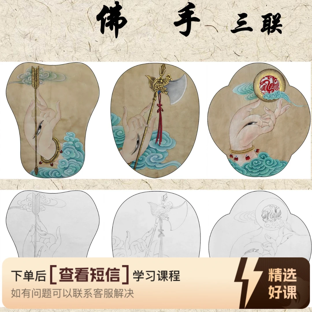 于健康工笔画·人物篇——《佛手》三联（留意短信解锁课程）