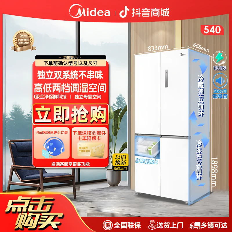 【双系统双循环】美的540十字门白色带制冰盒全净保鲜大容量电冰箱
