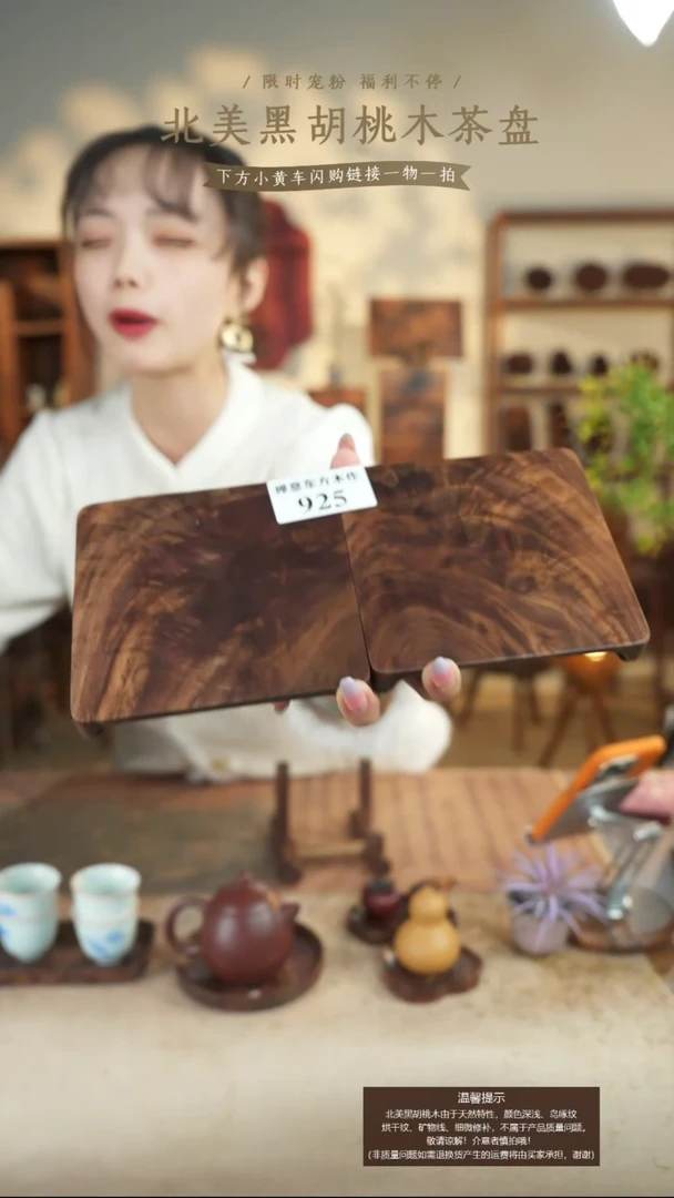 J***r北美黑胡桃木茶盘925微瑕