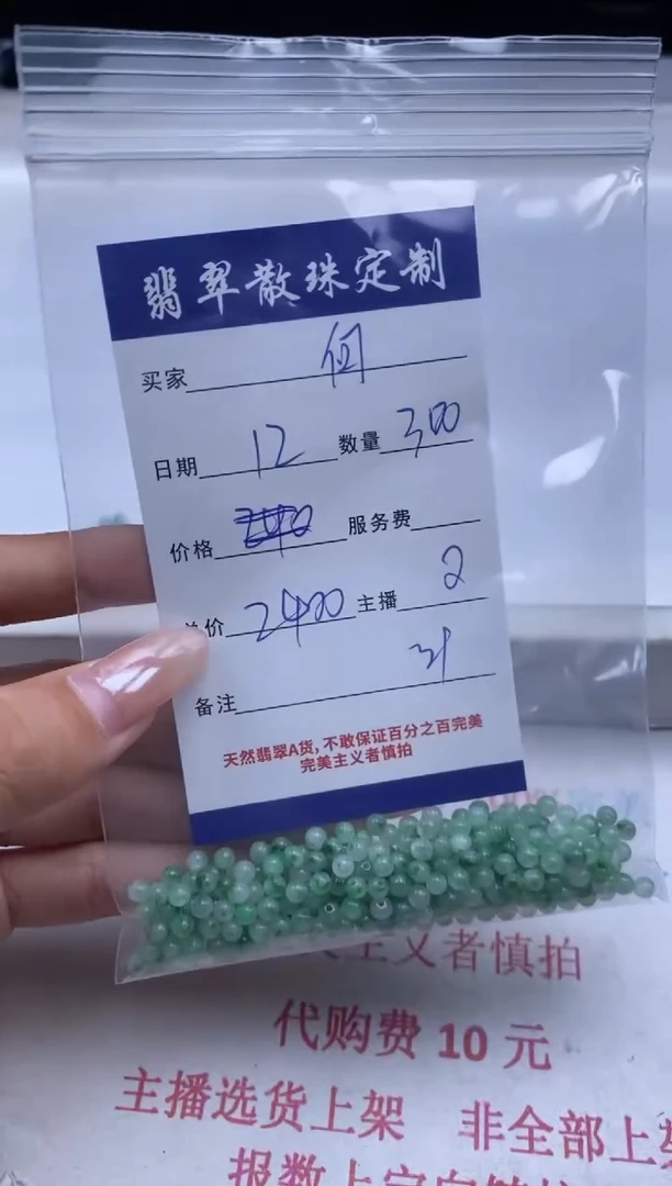 定制翡翠珠子未镶嵌?****?贞城散珠批发DIY编制