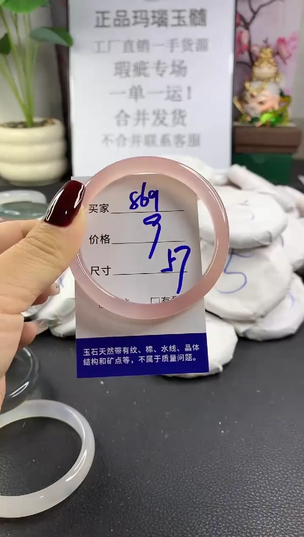 手镯玛瑙/玉髓未镶嵌869