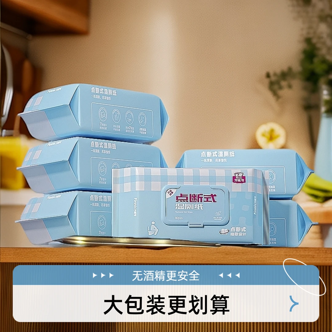 【新粉福利】方妮可湿厕纸3包加厚擦屁股专用厕所湿纸巾点断式家用