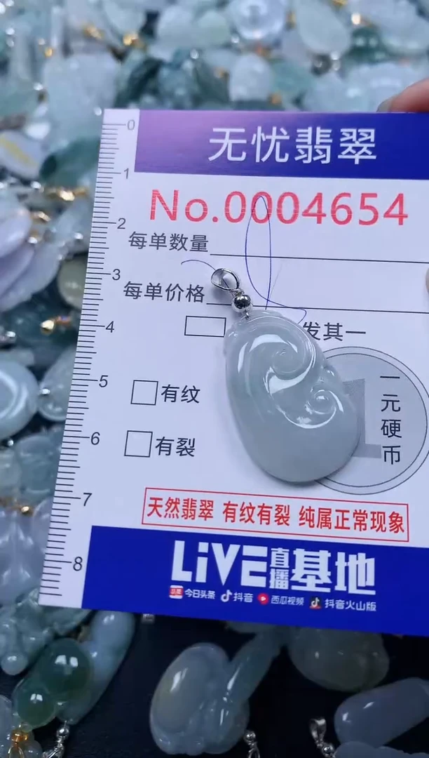 颈饰未镶嵌翡翠4654