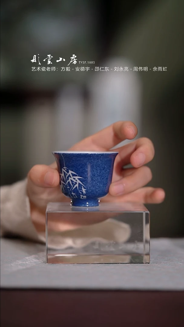 【闪购商品】杯彤云山房霁蓝小杯