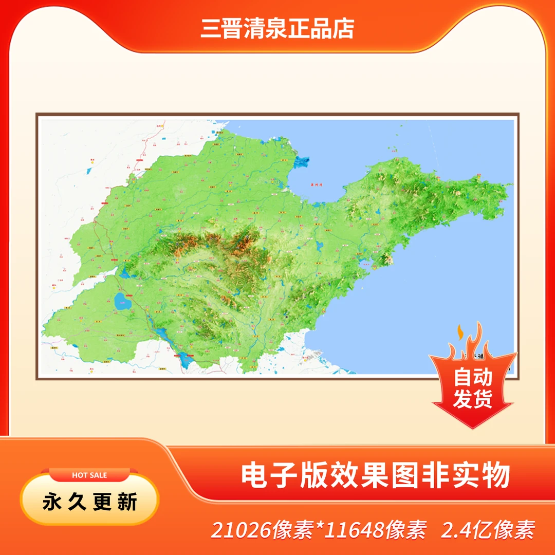 山东省高清3D效果图（电子版）—详细标注/地理/地形/立体/地图/凹凸
