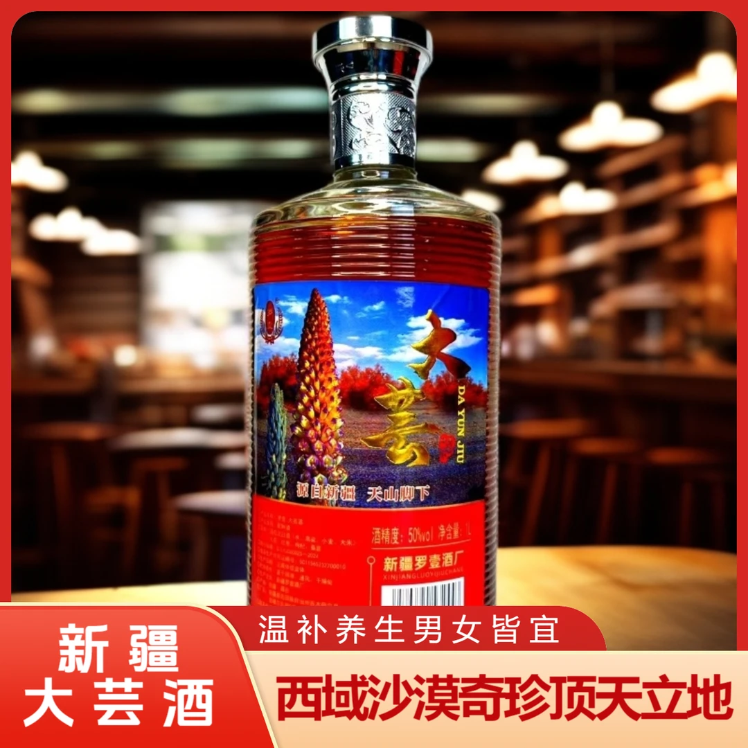 罗壹【源头酒厂】新疆大芸酒1L家庭装男女健康养生酒50%vol1L