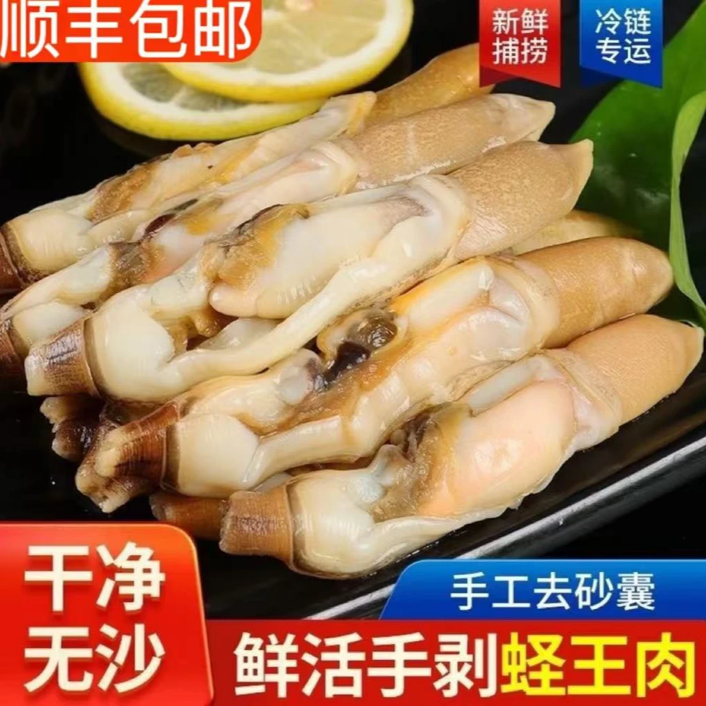 鲜活手剥蛏王肉干净无沙 400g*5袋到手共2000克