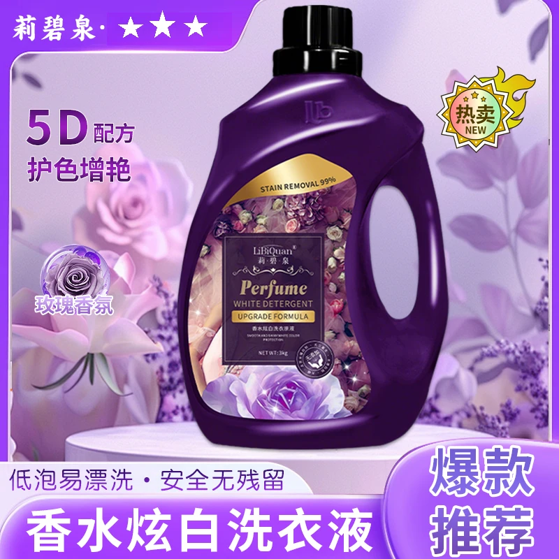 【LiBiquan】轻奢玫瑰 植萃留香 自然馨香 去污洗衣液 3L