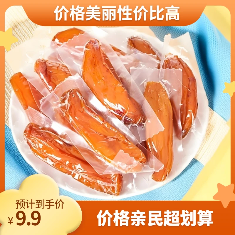 精选农家自种红薯坚持传统工艺0添加软糯香甜记忆里的原味蒸薯干