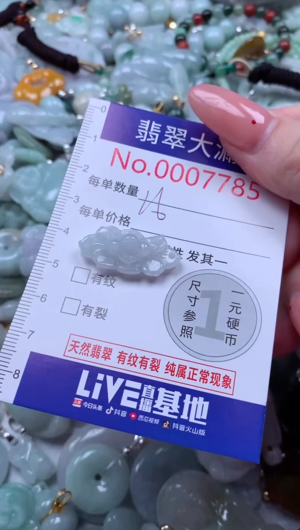 翡翠未镶嵌吊坠(不含链)7785