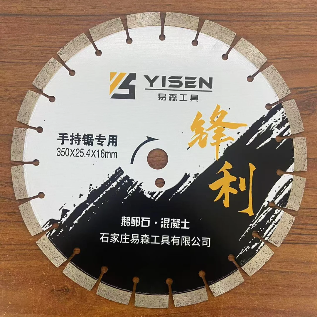 300手持锯350手持锯400切割片超锋利高标号混凝土鹅卵石专用