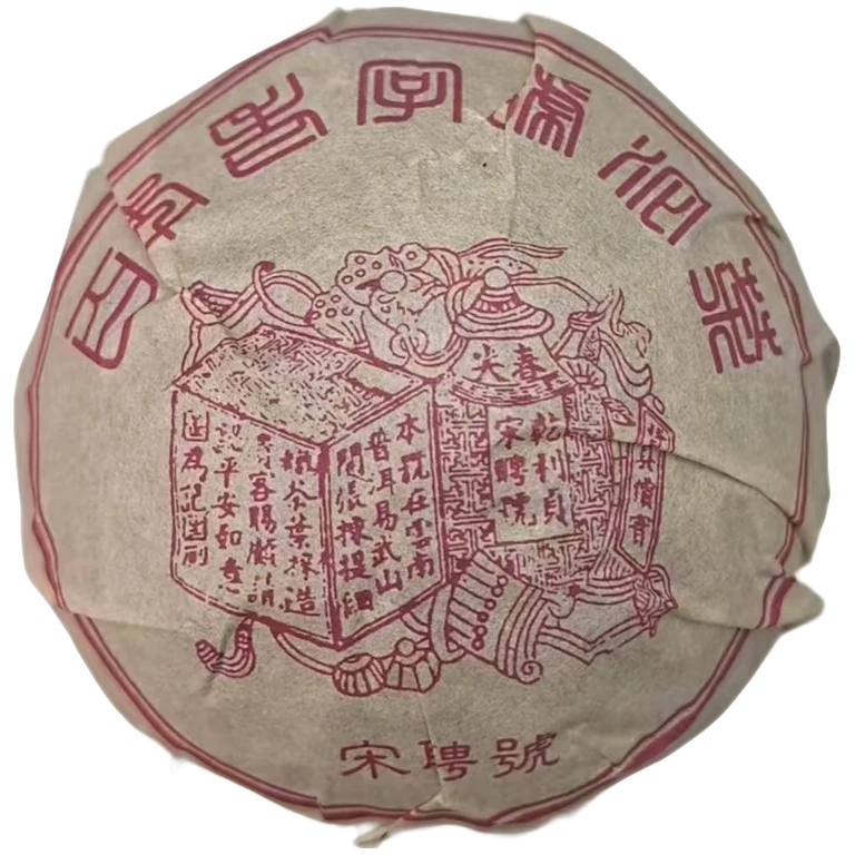 2001年 乾利贞宋聘号 普洱沱茶（熟茶 ）100g