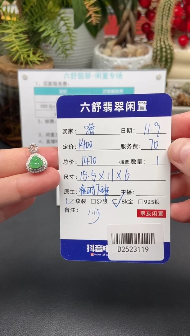 颈饰18K金镶嵌翡翠猪*子D2523119