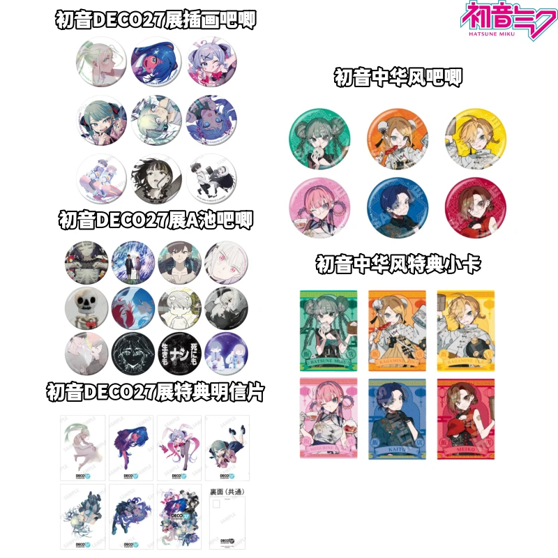 【初音未来】DECO27展插画中华风吧唧卡牌动漫周边日谷子盲盒