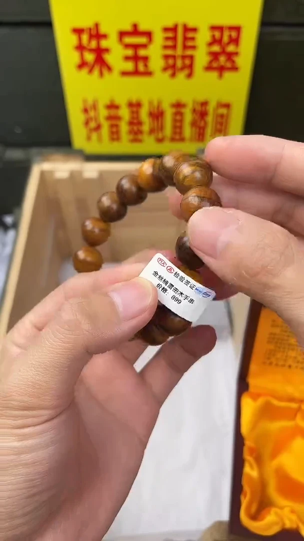 汇安甄选直播间闪购精美手串一串