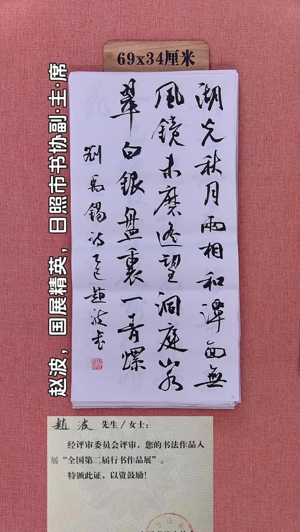 书法18        赵老师书法作品