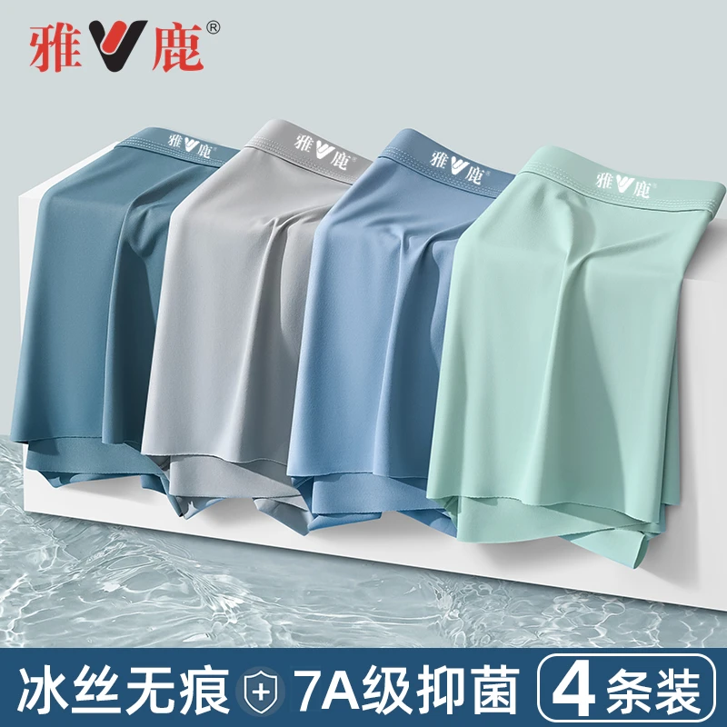 雅鹿冰丝男士内裤无痕透气薄款抑菌男平角内裤夏季四角裤夏天