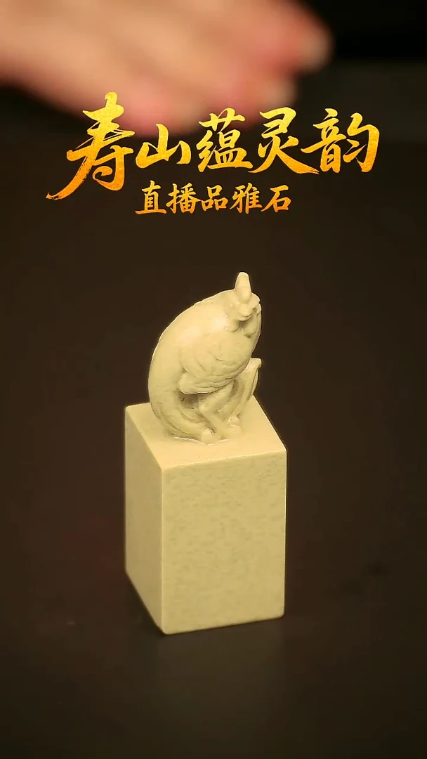 寿山石其他印石印章（鸡）