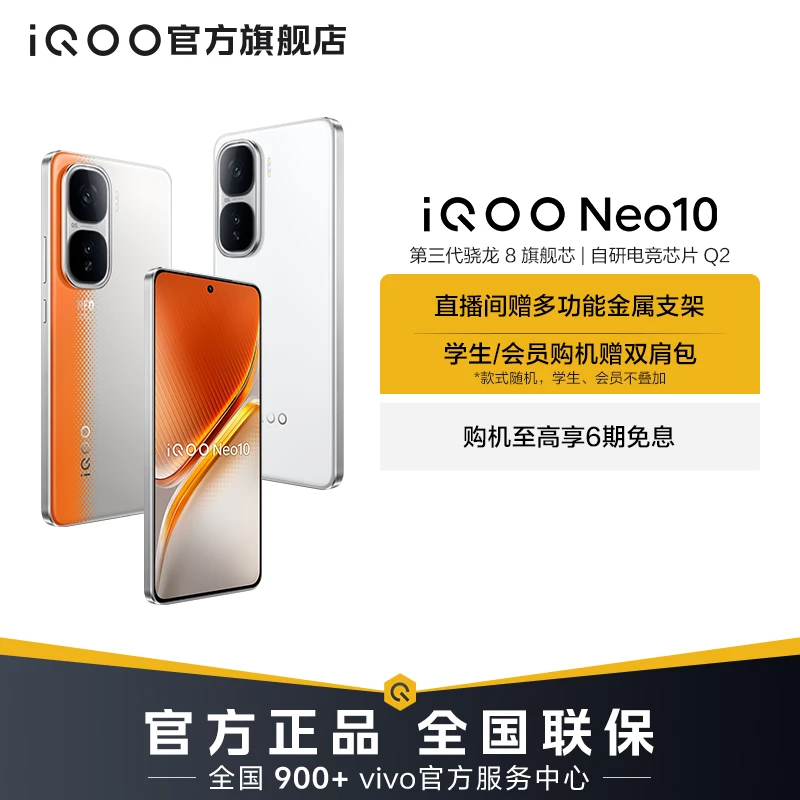 【超值活动】iQOO Neo10 国补手机 第三代骁龙8 自研电竞芯片 Q2