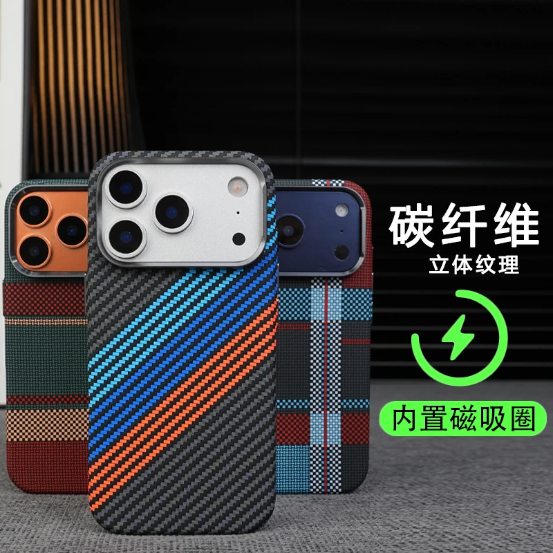 适用磁吸凯夫拉纹PC苹果17promax手机壳iPhone16pro碳纤维纹15pro