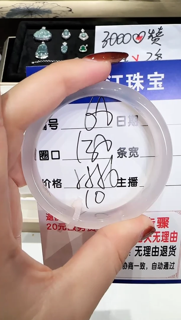 手镯玛瑙/玉髓未镶嵌68-55.56