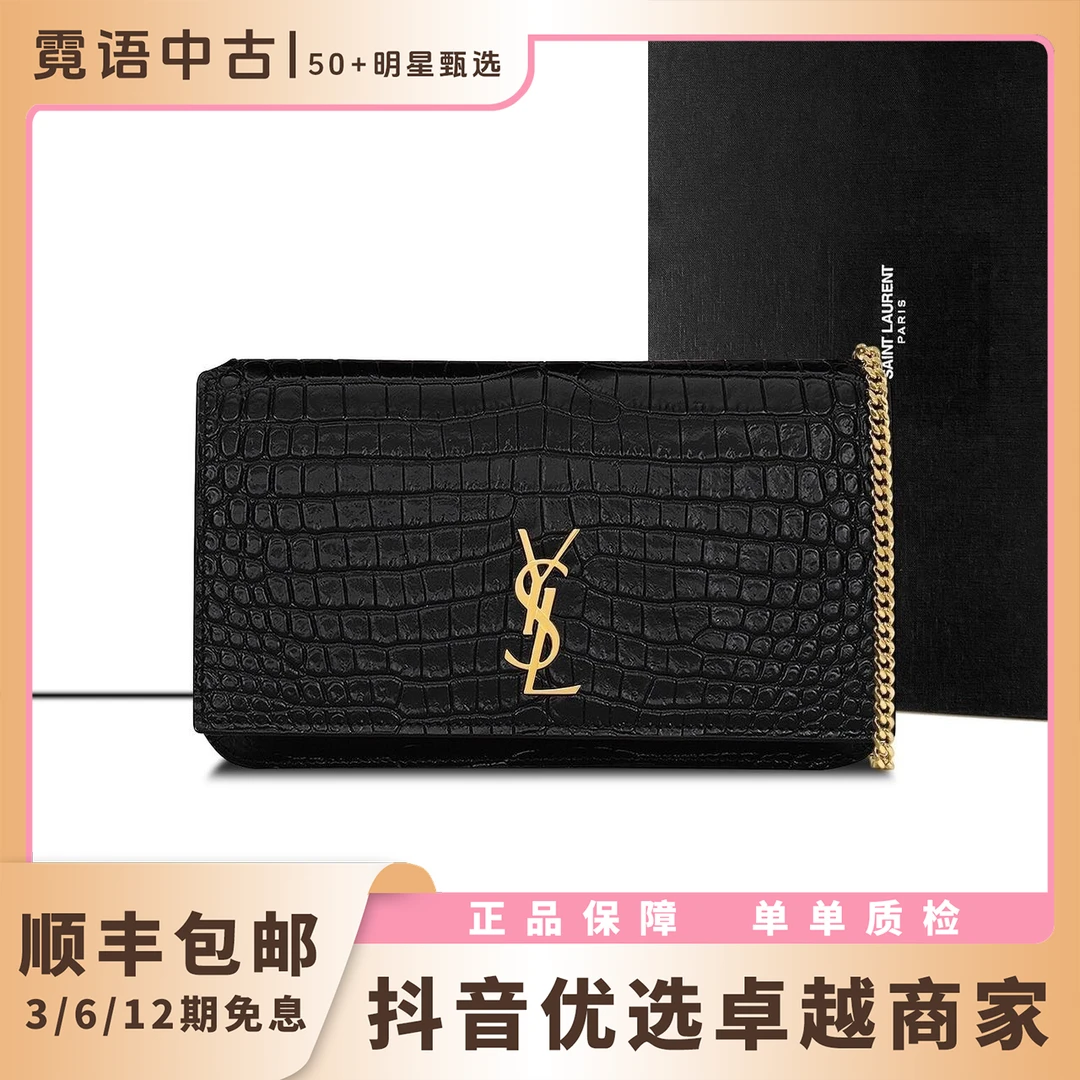 未使用 YSL/圣罗兰 新款黑金压纹手机链条包