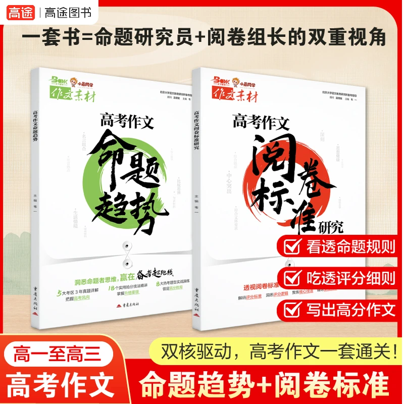 2026新版高考作文 命题趋势预测 阅卷标准解析 读懂评分逻辑